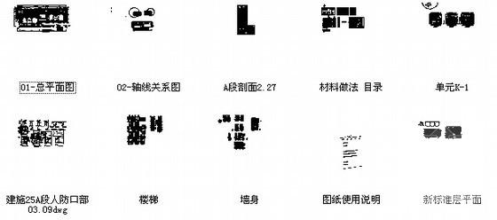 33层综合现代小区项目CAD施工图纸（A段高层住宅楼) - 2