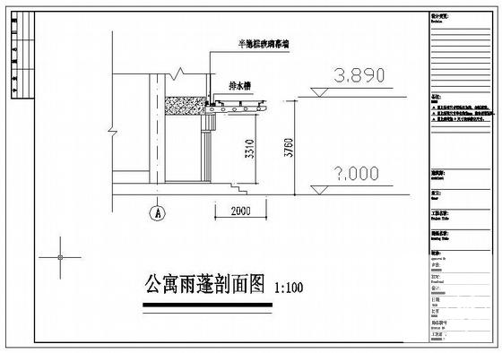 雨蓬施工图 - 1