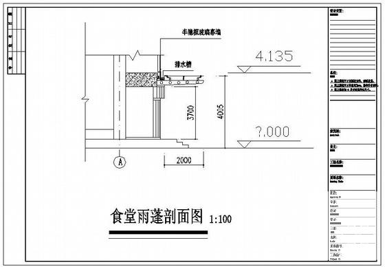 雨蓬施工图 - 2