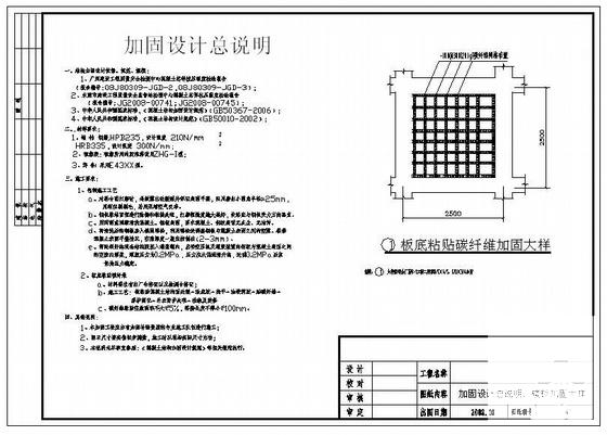 加固设计图纸 - 1