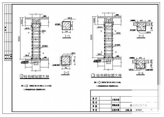加固设计图纸 - 2