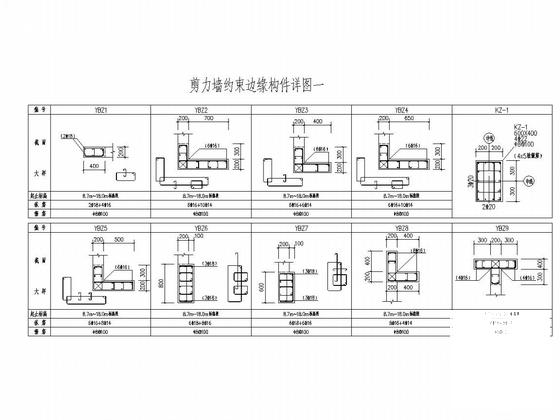 剪力墙结构商住楼 - 5