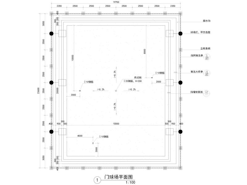 门球场土建施工详大样图 - 1