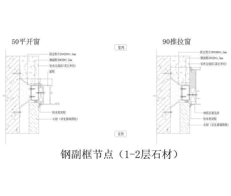 门窗通用节点图纸2017 - 5