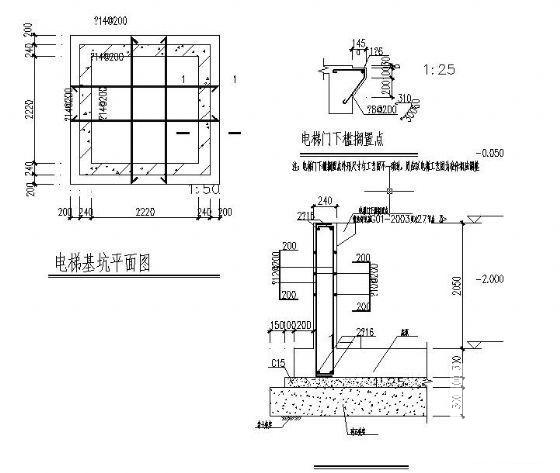 电梯基坑结构图 - 1