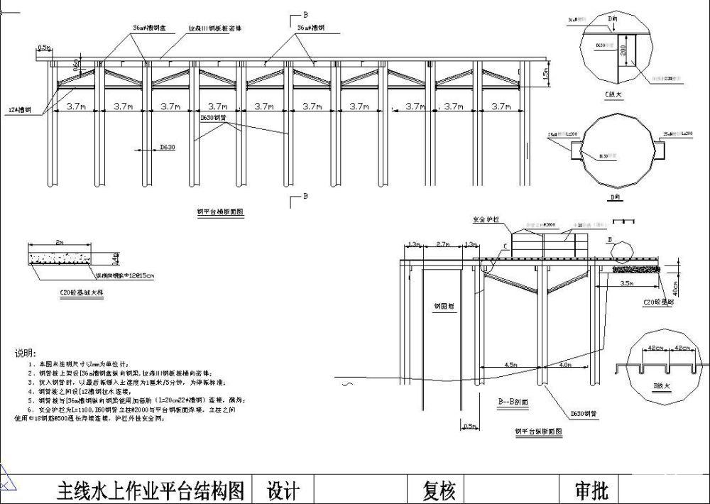 水上作业平台结构图纸 - 1