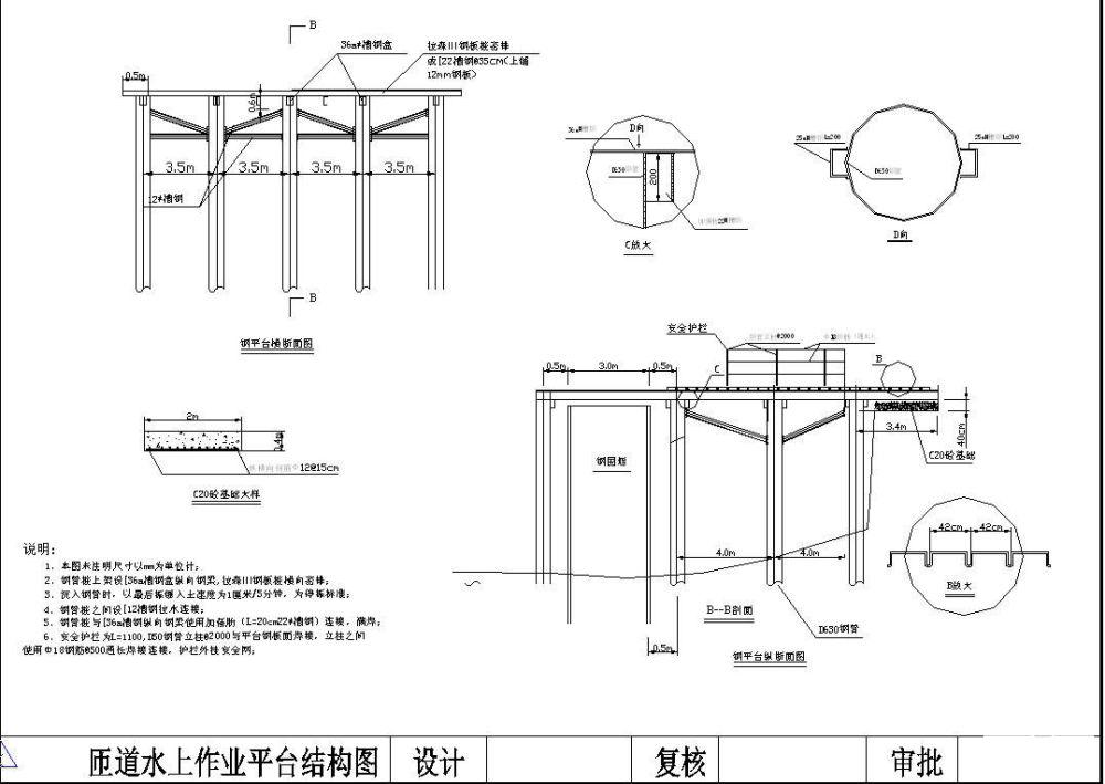 水上作业平台结构图纸 - 2