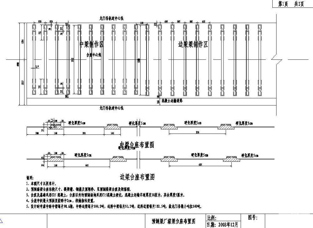 30米斜交50度箱梁梁厂设计图纸 - 1