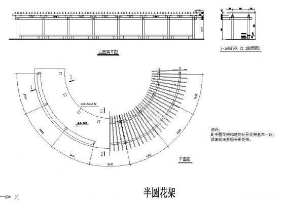 半圆花架详图纸平面图及立面图 - 1