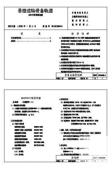 悬挂运输设备轨道 - 1