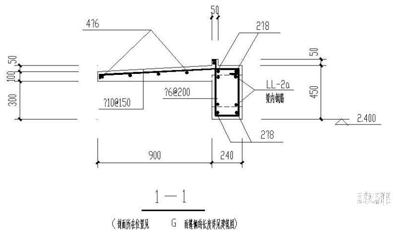 雨篷配筋详图 - 1
