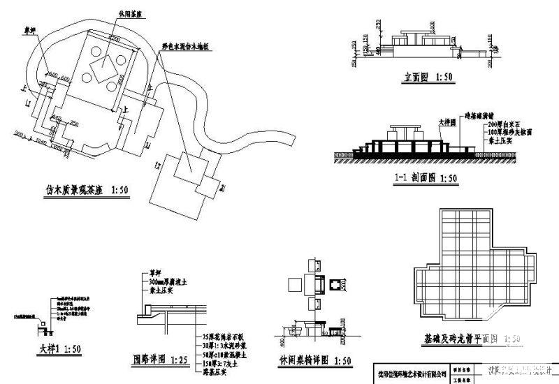广场茶室施工图 - 2