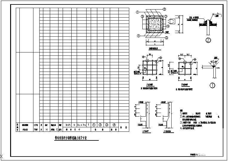混凝土柱尺寸表节点图 - 1