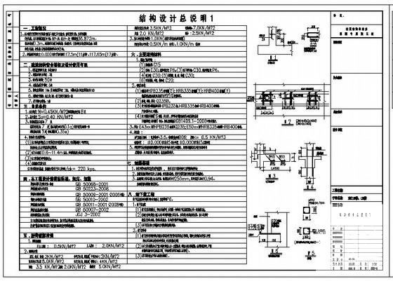 剪力墙结构设计说明.dwg - 1