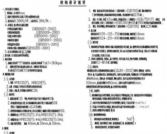 62米栈桥皮带廊结构设计说明.dwg - 1