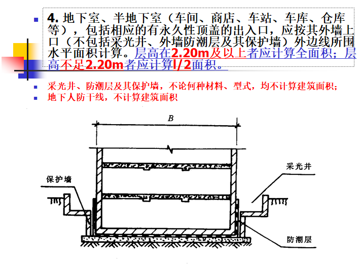 建筑工程计价-工程定额总说明及建筑面积计算 - 5