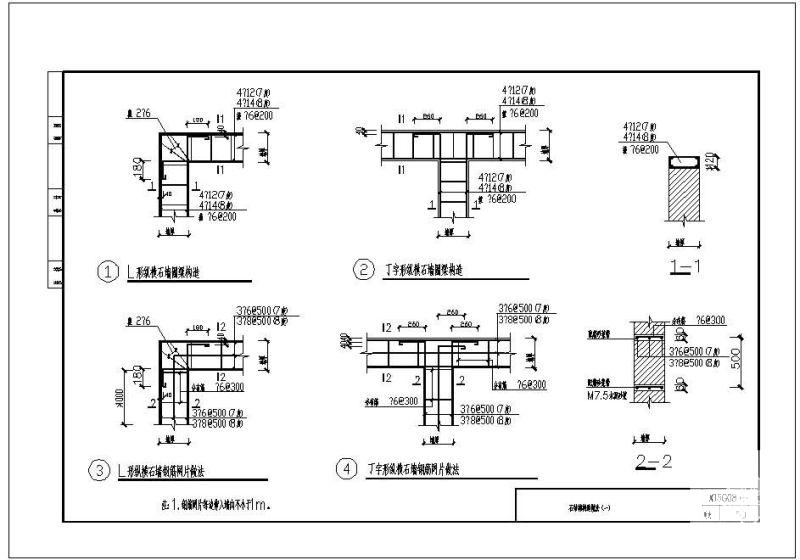 08G08石结构构造做法节点构造详图纸 - 1