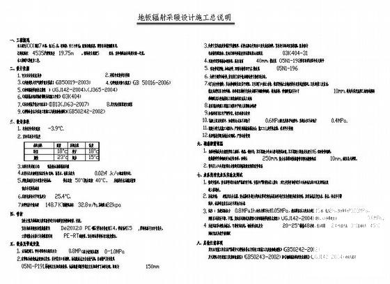 6层住宅楼带阁楼采暖图纸（设计说明） - 3