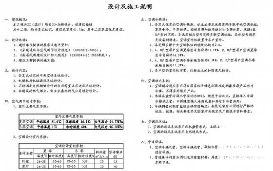 12层复式住宅住宅楼空调CAD图纸（高41米） - 4