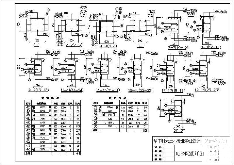 7层教学楼毕业设计(建筑结构设计方案图纸) - 3