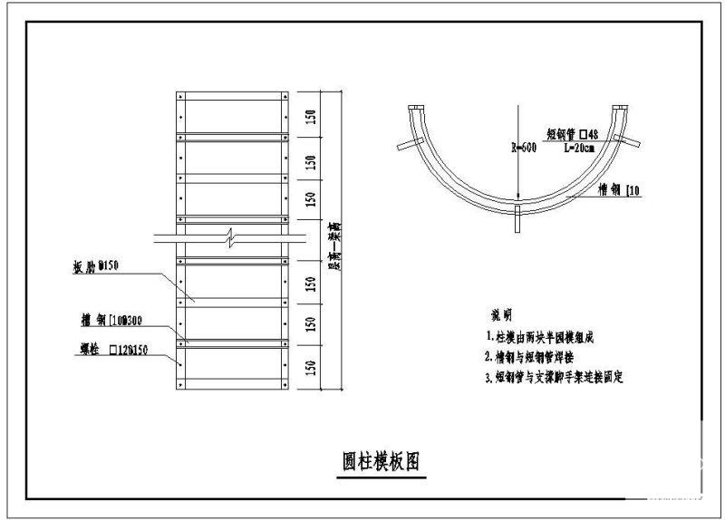 圆柱模板示意节点构造详图纸 - 1