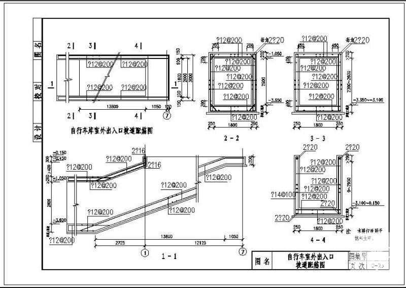 自行车室外出入口坡道配筋节点构造详图纸cad - 1