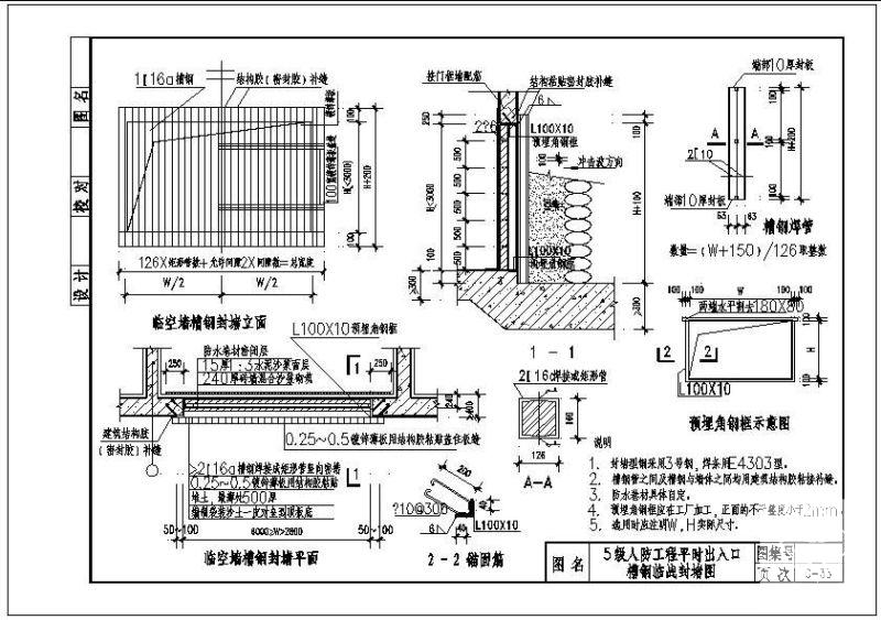 5级人防工程平时出入口槽钢临战封堵节点构造详图纸cad - 1