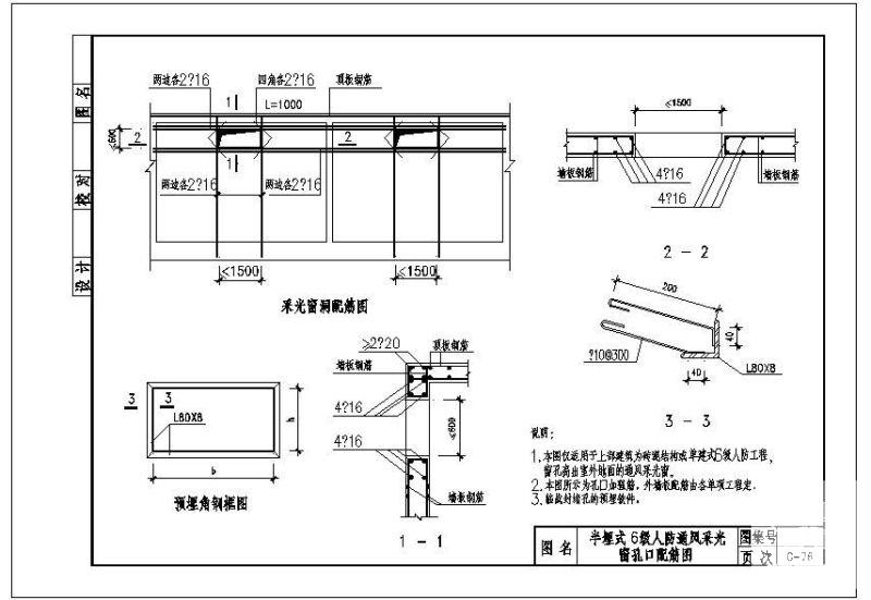 半埋式6级人防通风采光窗孔口配筋节点构造详图纸cad - 1