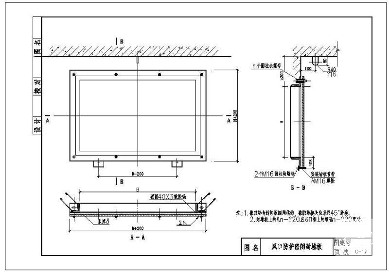 风口防护密闭封堵板节点构造详图纸cad - 1