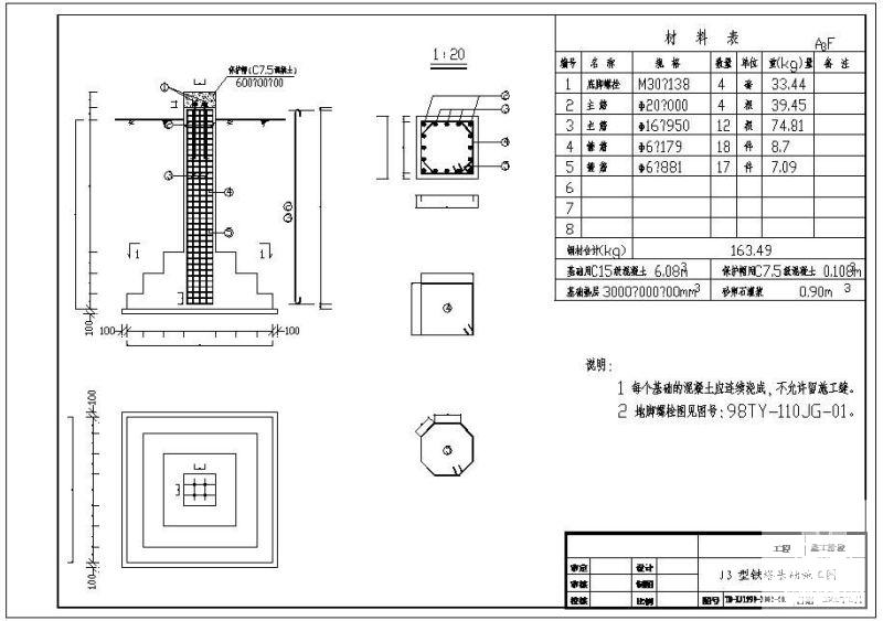 铁塔基础节点构造详图纸cad - 1