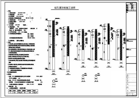 工程钻孔灌注桩施工说明cad - 1