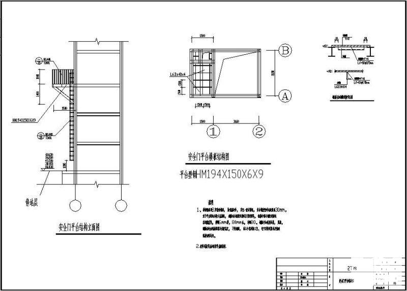 货梯安全门平台结构设计图纸cad - 1