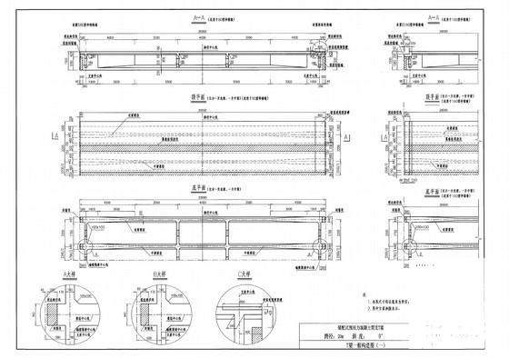 整体式路基28m宽20m简支T梁通用设计图纸（60余张） - 2