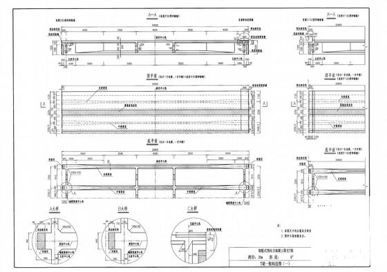 整体式路基23m宽20m简支T梁通用设计图纸（60余张） - 1