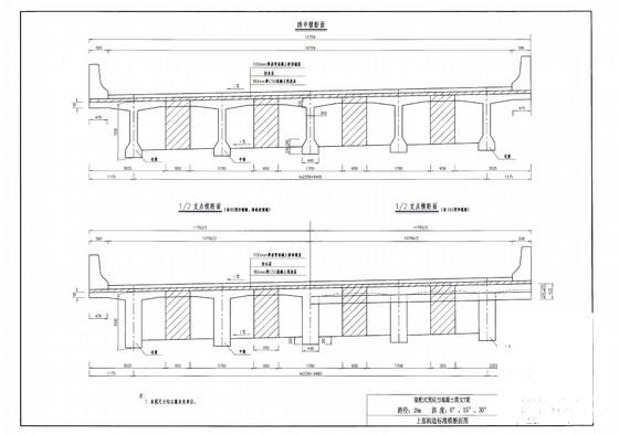 整体式路基24.5m宽20m简支T梁通用设计图纸（60余张） - 1