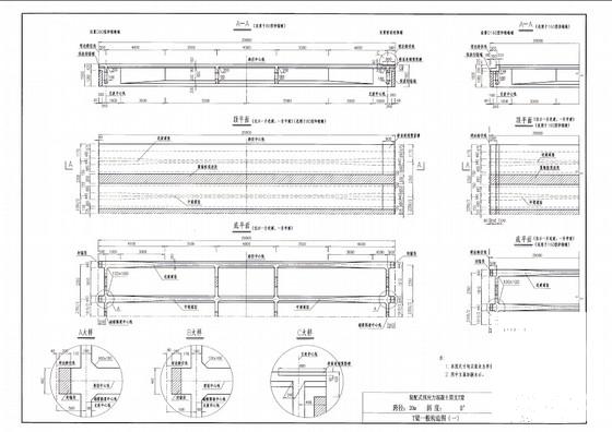 整体式路基24.5m宽20m简支T梁通用设计图纸（60余张） - 2
