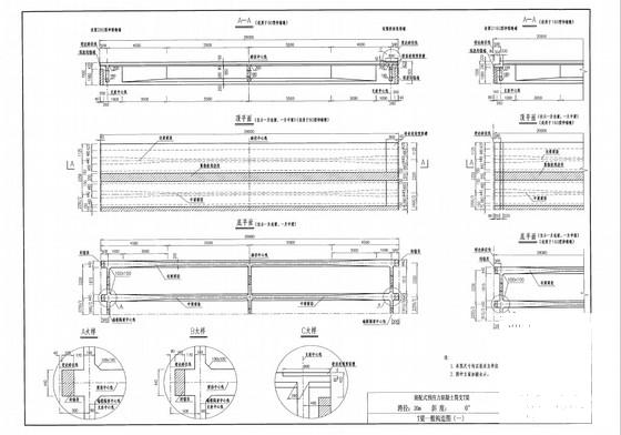 分离式路基28m宽20m简支T梁通用设计图纸（60余张） - 2