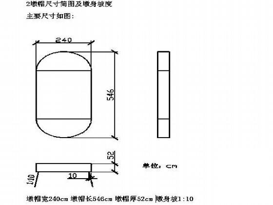 预应力混凝土简支梁桥下部结构设计(2013年） - 5