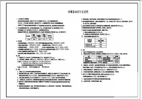 球罐基础设计总说明cad - 1