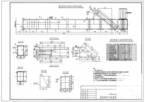 现浇箱梁菱形挂篮全套施工图纸（24张知名大院）. - 4