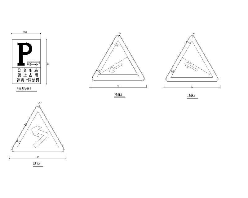交通标志版面设计图2