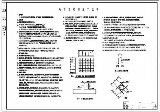 地下上室结构施工说明cad - 1