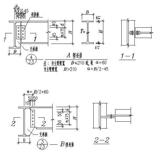 次粱与主粱相连连接节点构造详图纸cad - 1