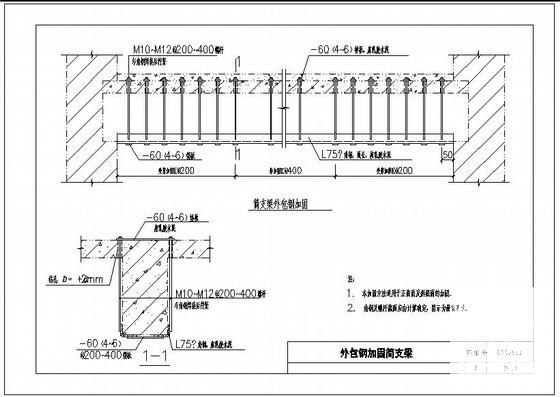 外包钢加固简支梁节点构造详图纸cad - 1