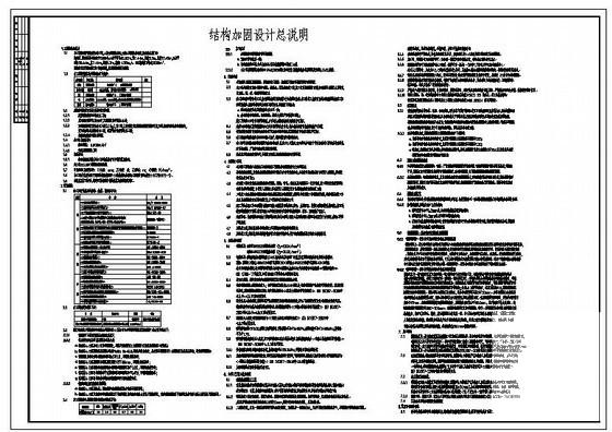 抗震加固结构设计说明cad - 1