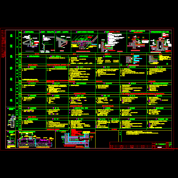 0913-33目录构造做法表.dwg