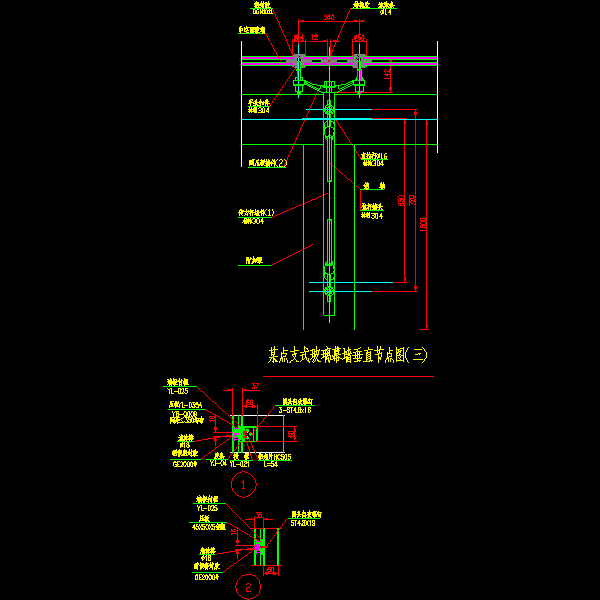 点支式玻璃幕墙垂直节点构造详细设计CAD图纸（三） - 1