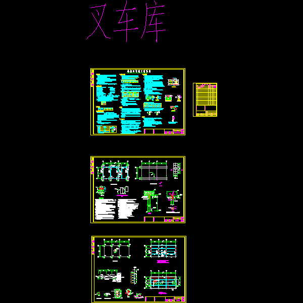 单层框架结构叉车充电间结构CAD施工方案图纸 - 1