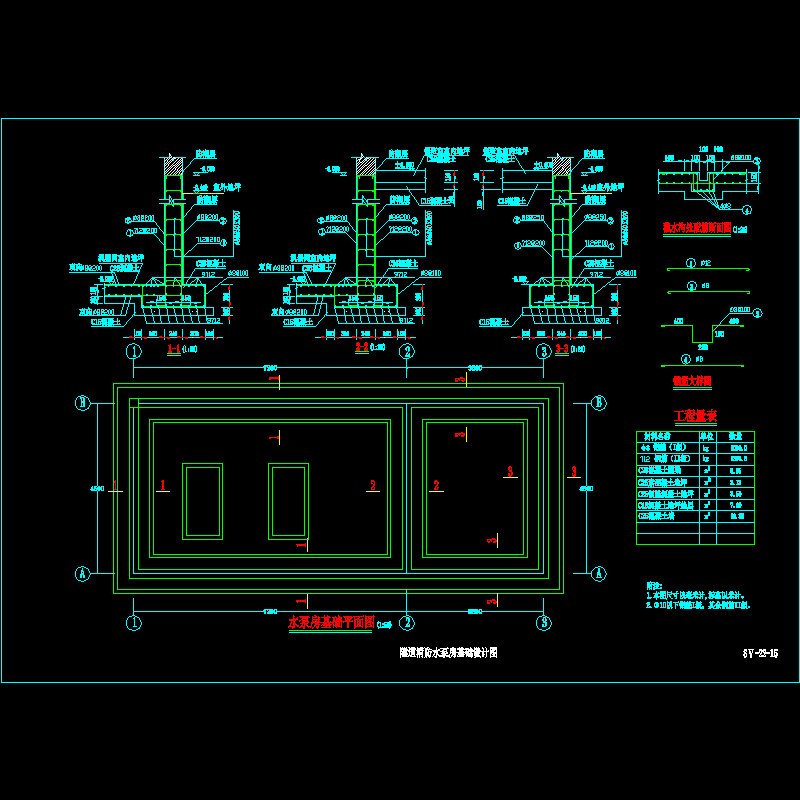 复合式衬砌隧道消防水泵房基础节点CAD详图纸设计 - 1