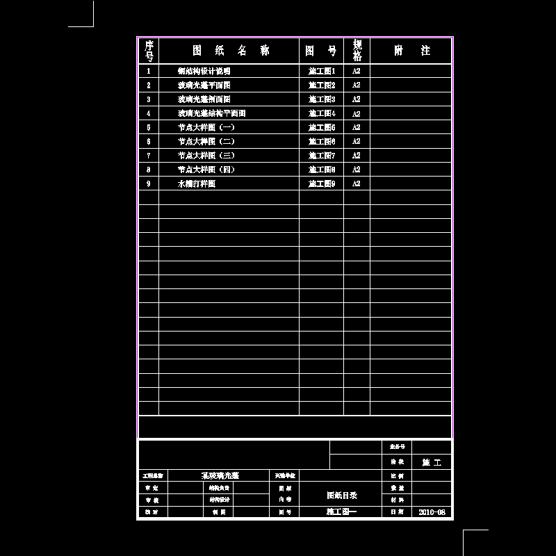 玻璃光篷建筑结构设计CAD施工大样图 - 1